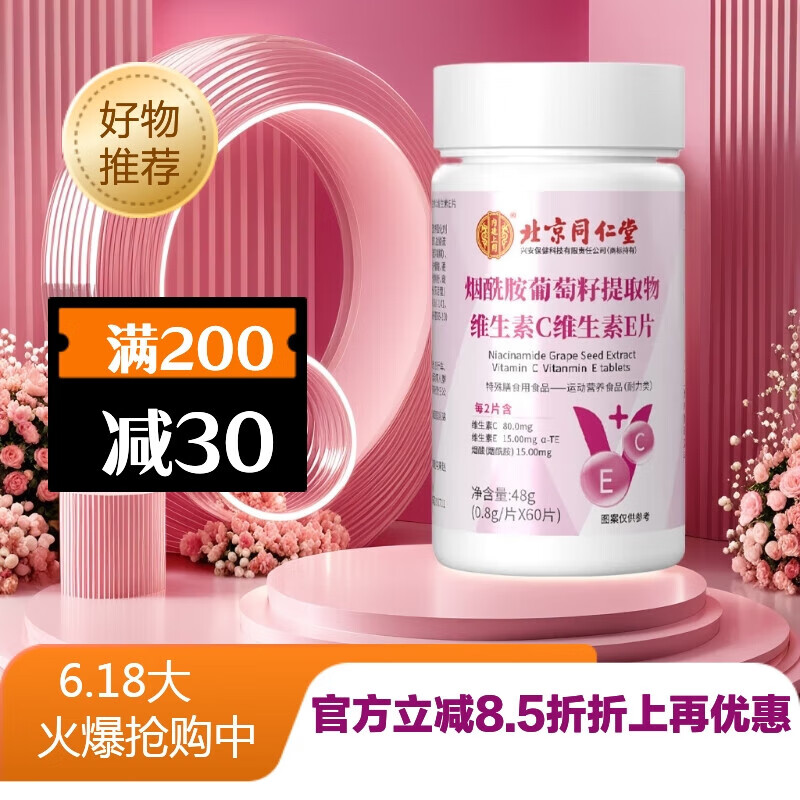 内廷上用同仁堂维生素C葡萄籽提取物压片糖果