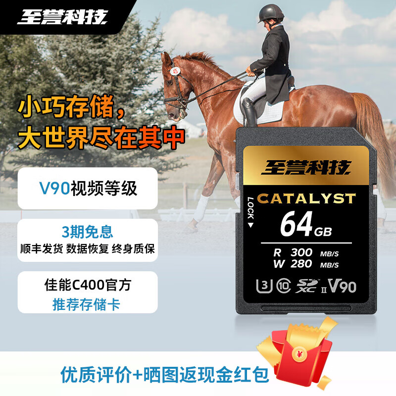 至誉科技SD卡UHS-II锋速储存卡V90高速相机内存卡8K视频摄像机卡SDXC64GB/128GB/256GB 【64GB】写速280MB/s【送卡盒】 官方标配