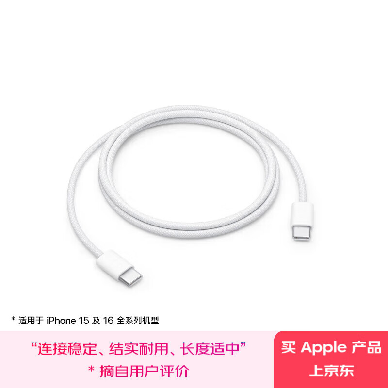 Apple/苹果 60W USB-C编织充电线-1米 苹果充电线手机充电线原装充电线数据线适用iPhone/iPad/AirPods