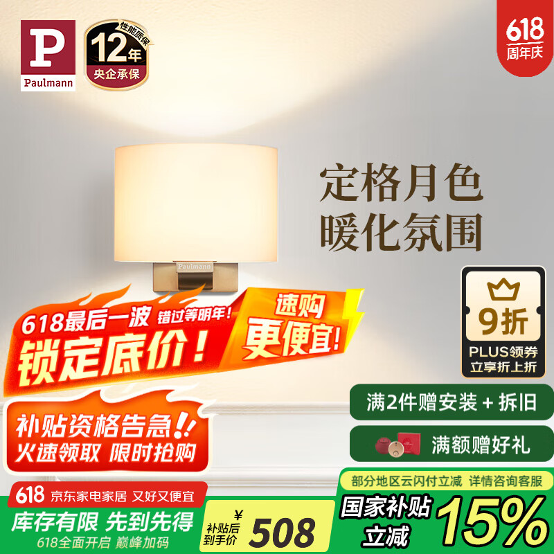 Paulmann P德國(guó)柏曼壁燈臥室床頭燈北歐風(fēng)客廳背景墻壁燈 【香檳金】4.5W-3000K-三段調(diào)光