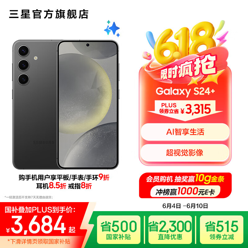 Samsung/���� Galaxy S24+ �ֻ� 2Kȫ����Al��������칫 ˮī�� 12GB+256GB