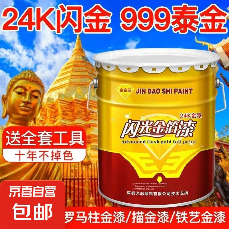 大桶金箔漆閃光金粉漆金色油漆黃金漆墓碑牌匾描金漆燙金漆描字漆 水性金箔漆 20公斤毛重