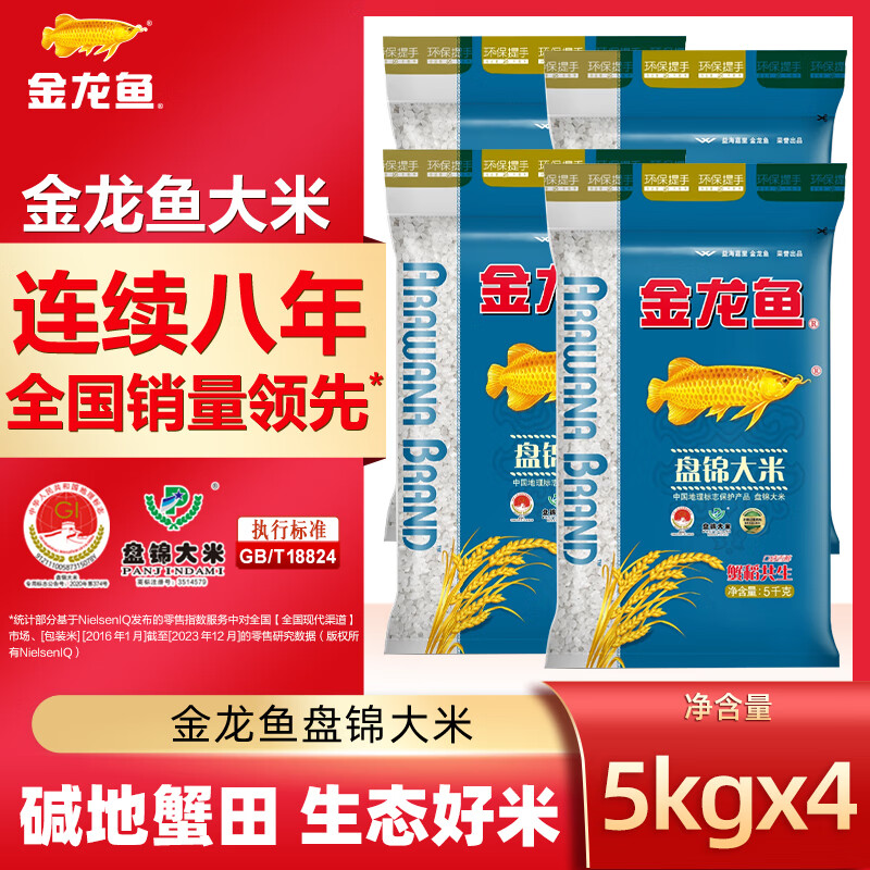 金龙鱼 东北大米 盘锦大米 5kg米 蟹稻共生 家用公司福利团购粮油 5kg*4