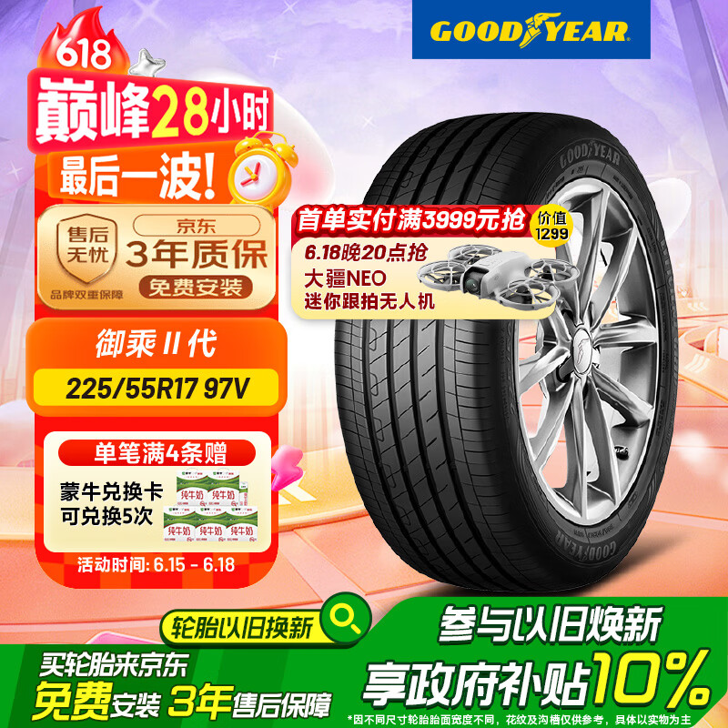 固特异（Goodyear）汽车轮胎 225/55R17 97V EGP 御乘二代 适配君威/君越