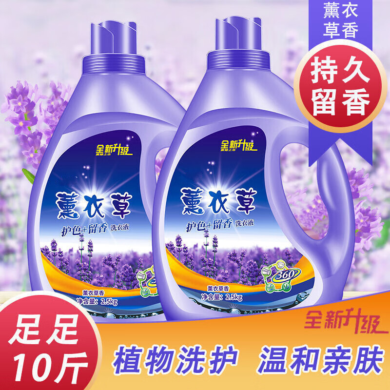 DIHE【10斤装】薰衣草洗衣液香味持久留香深层洁净去污家庭实惠装 超值装：5斤*2瓶共10斤