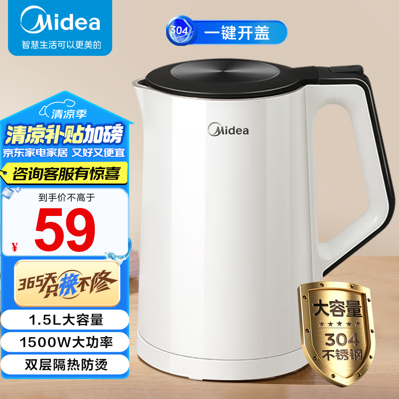 美的（Midea） 【国家补贴】电热水壶 热水壶 家用大容量不锈钢烧水壶双层防烫 一体无缝内胆电水壶开水壶 1.5L 【304不锈钢】