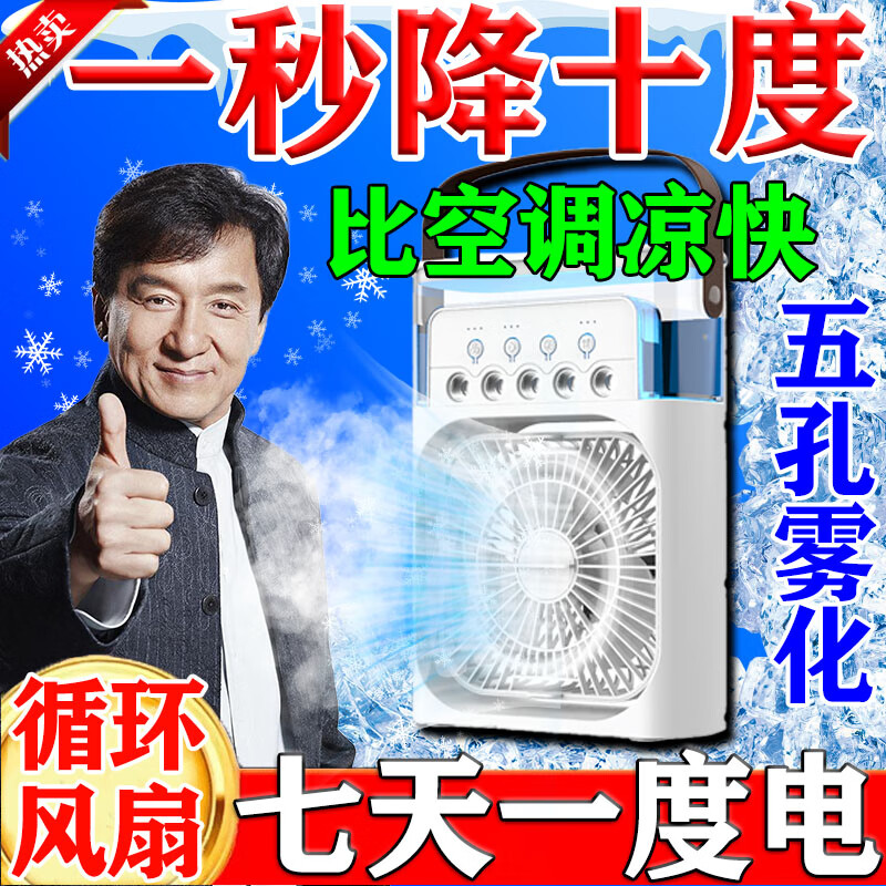 2025爆款制冷小電風(fēng)扇超靜音桌面水霧循環(huán)扇風(fēng)扇強(qiáng)力制冷一級能效 【白色】超聲五孔霧化/循環(huán)風(fēng)扇