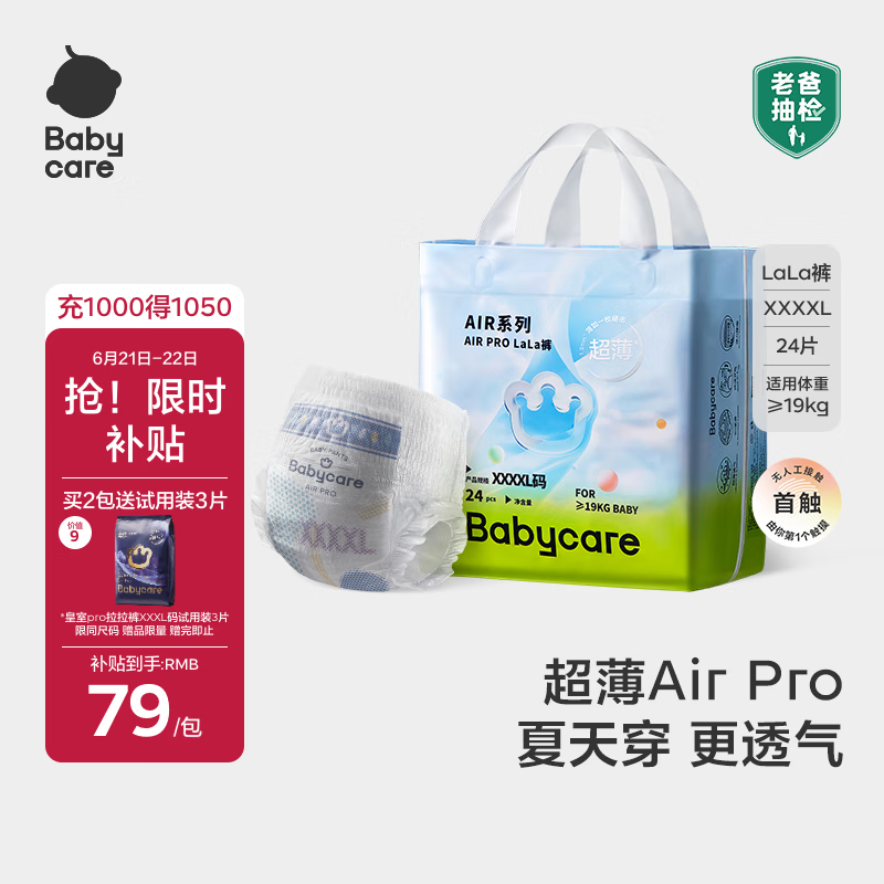 babycareair pro拉拉裤XXXXL码24片（大于19kg) 婴儿尿不湿夏日超薄透气