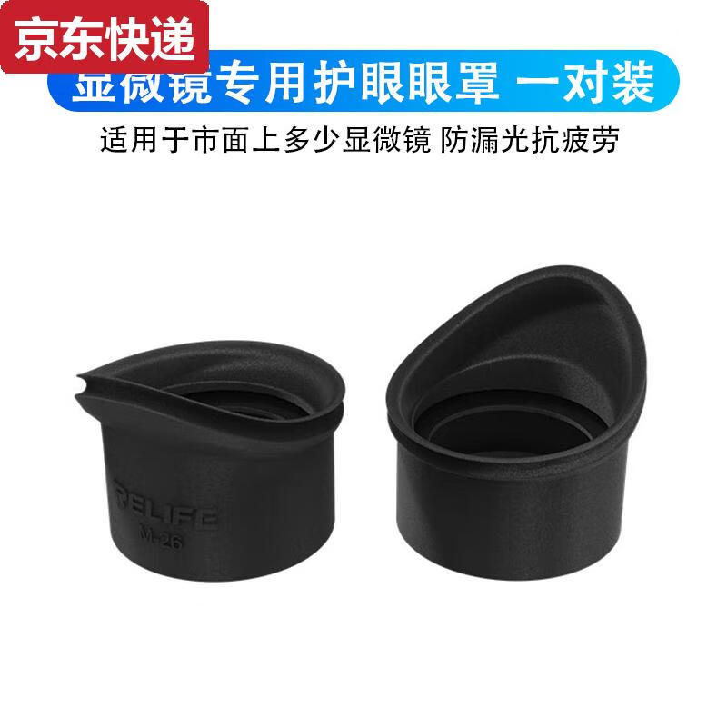 ZKHE顯微鏡護目軟膠圈保護罩顯微鏡黑色軟膠套護目罩顯微鏡眼套 顯微鏡專用護眼眼罩一對
