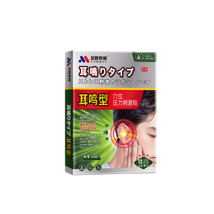 武野制药耳鸣贴耳聋耳鸣神经性耳鸣专用耳朵嗡嗡响蝉鸣声 12贴/盒