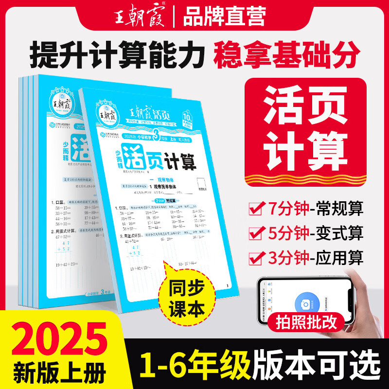 2025新版上册王朝霞活页默写本活页计算本单元练习一二三四五六年级活页试卷寒假预习计算能手默写小达人2025下册 数学-活页计算（人教版） 二年级（2025秋上册）