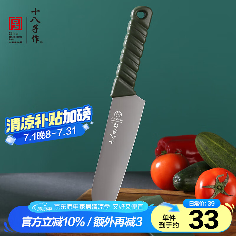 十八子作家用不锈钢菜刀切菜切肉水果刀多用刀H333-C【含防护刀套】