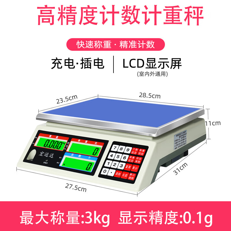 高精度電子秤0.01g精準(zhǔn)電子計數(shù)克秤精密稱重電子稱商用臺 (充電款）量程3kg/精度0.1g