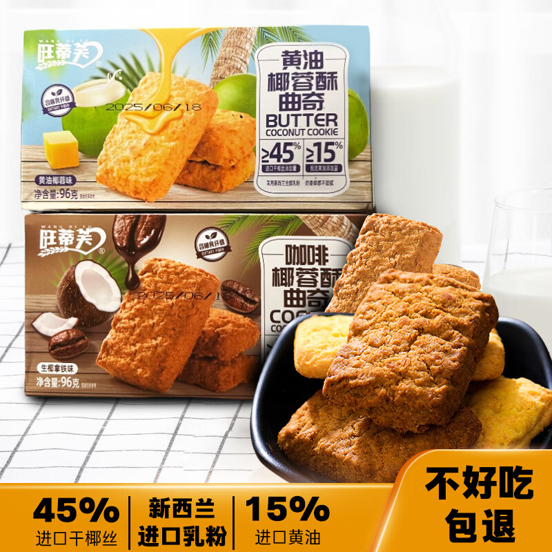 自然道 椰蓉酥曲奇 90g*2盒