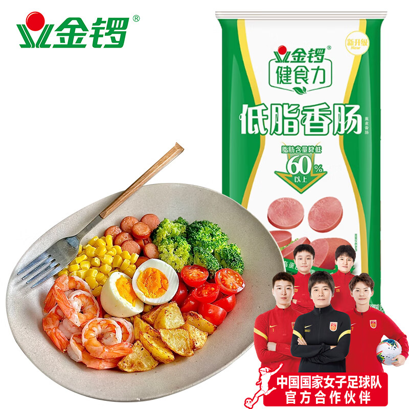 金锣火腿肠 健食力低脂香肠30g×8支 健身减脂休闲零食