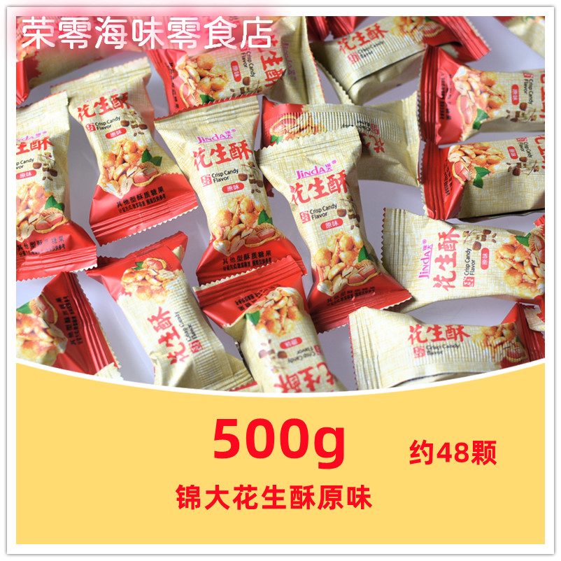 錦大2025新品原味肉松味花生酥散裝結婚喜糖傳統糖果懷舊休閑零食48 原味500g