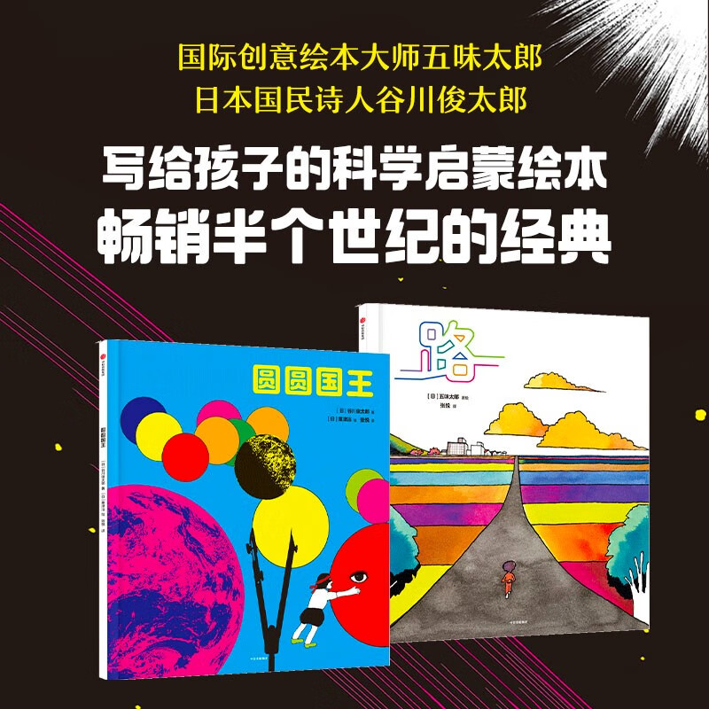 科学之友经典启蒙绘本系列（全2册） 