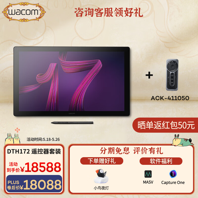 WACOMCintiq Pro數(shù)位屏 繪畫屏 繪圖屏 數(shù)位板 觸控 手寫屏電腦繪圖  4K 120Hz高刷新率 專業(yè)級手繪屏 DTH172+遙控器套裝