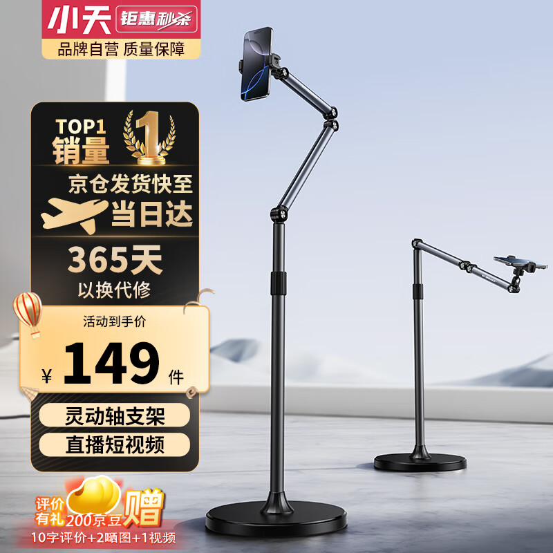 小天（JOPREE）手机支架落地直播支架多功能拍摄俯拍可伸缩调节懒人支架床头追剧拍视频万向支撑架