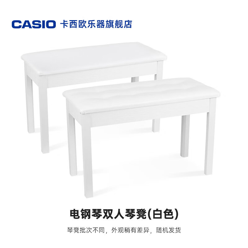 卡西歐(CASIO)樂(lè )器配件 電鋼琴雙人琴凳-白色 定制配件-琴凳