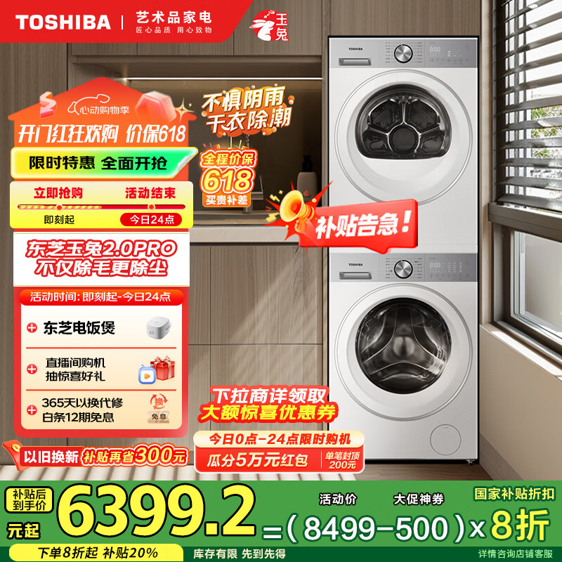 toshiba/��֥ ϴ����װ ����2.0pro 10KG+10KG DG-10T18B+DH-10T18B 