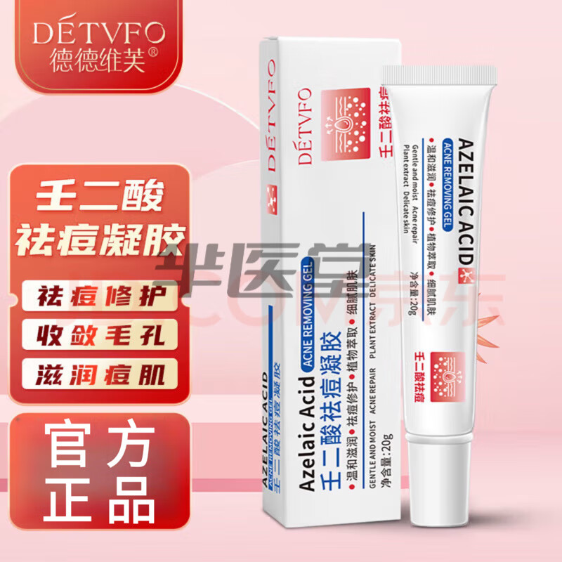 德德維芙（DETVFO）壬二酸15%祛痘凝膠祛痘膏男女通用水楊酸細(xì)致毛孔霜和壬二酸凝膠 【壬二酸】1支體驗(yàn)裝
