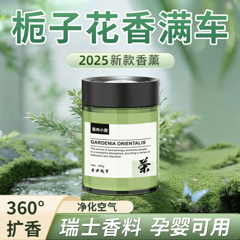 倩挥车载香薰汽车香水固体香膏茶香香氛清香车内摆件豪车持久留香香薰 东方栀子【茶】
