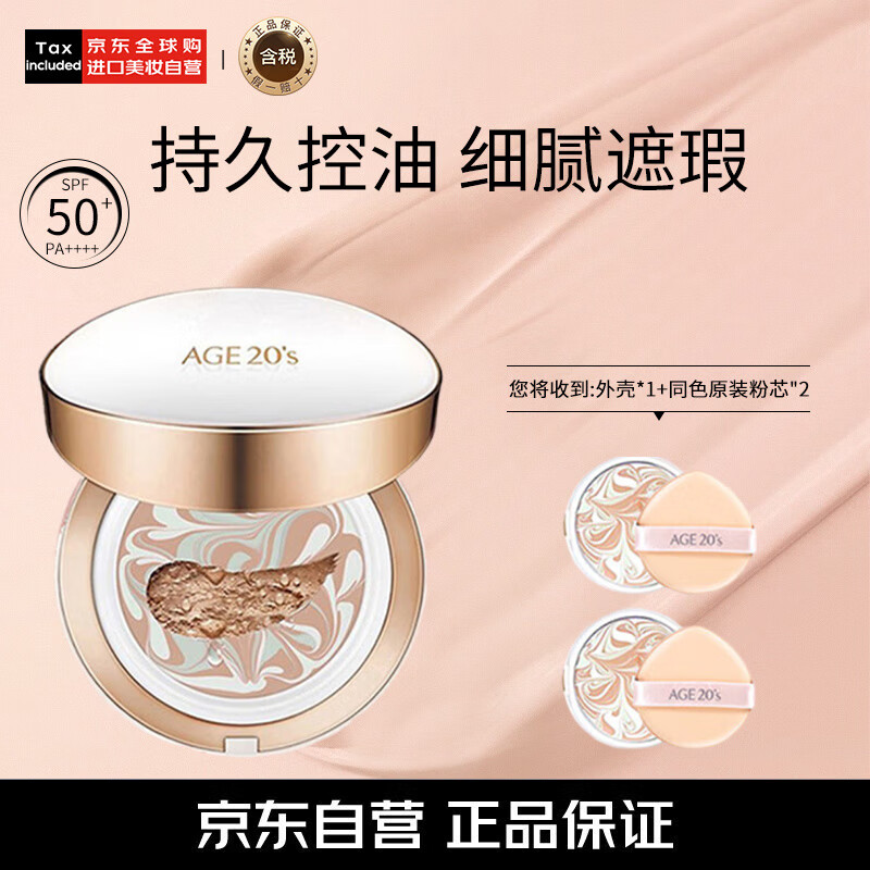 Aekyung Age 20's愛(ài)敬三色白金氣墊BB霜21號象牙白SPF50+控油遮瑕14g*2七夕禮物女