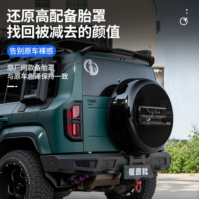 第壹社(FIT CLUB)适用于方程豹5全包原厂款备胎罩升级改装后备胎保护壳罩越野配件 豹5【原车款备胎罩-巅峰灰】25款智驾版专用 方程豹豹5