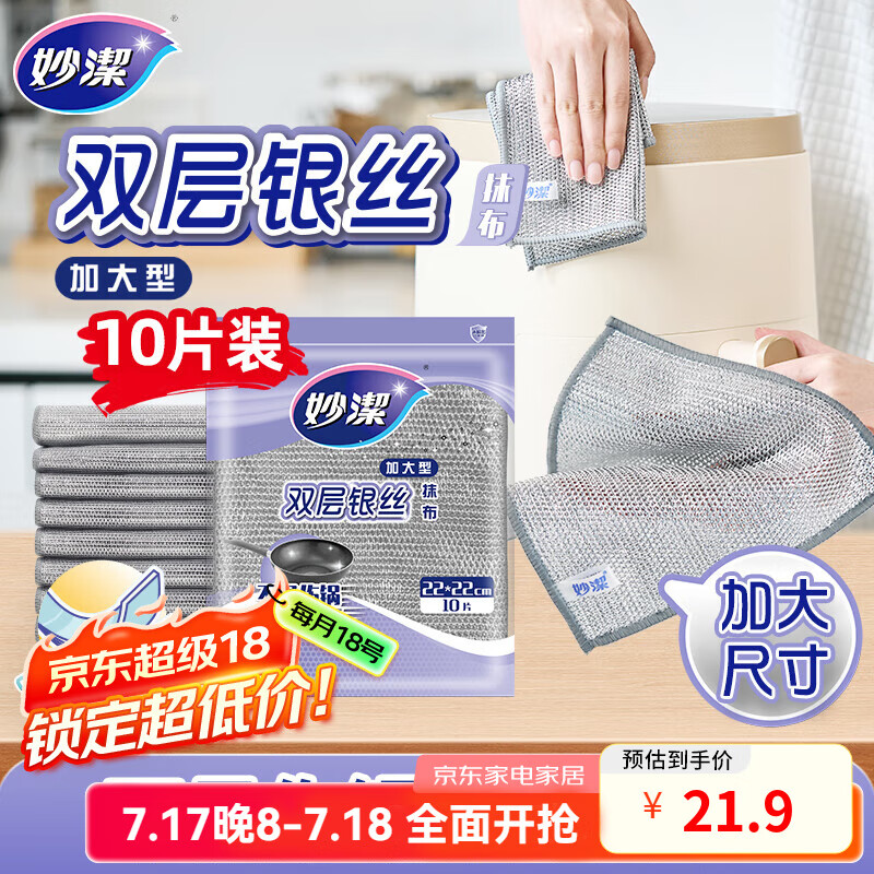 妙洁双层银丝抹布加大型 厨房刷锅类钢丝球不易伤锅洗碗布 1包共10片