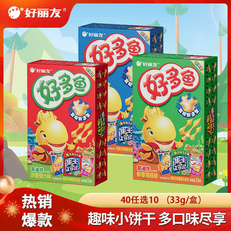 好丽友（ORION）好多鱼零食饼干成人儿童休闲零食宿舍办公室休闲食品 【浓香茄汁】33g
