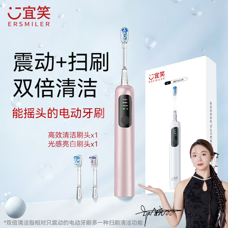 宜笑 ERSMILER扫振电动牙刷成人软毛男女士声波震动防水长续航深度清洁护龈情侣款节日生日礼物 月白 升级款30°扫振2刷头