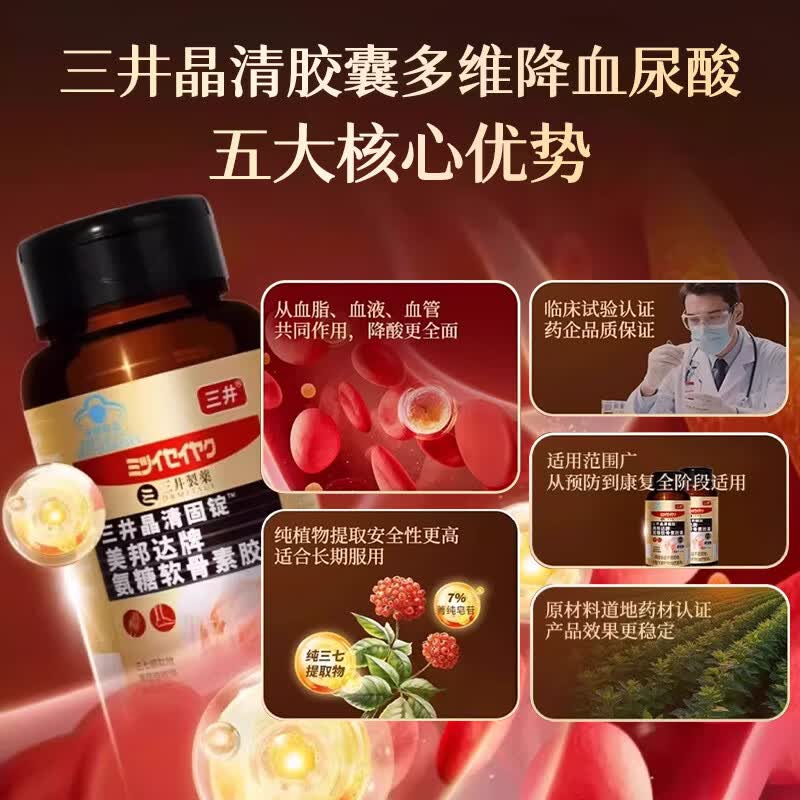 三井制药三井晶清固锭胶囊風酸溶石去结晶关节红肿缓解疼痛酸風高溶石 3盒装 24粒*3瓶