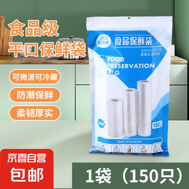 食品級(jí)平口保鮮袋家用冰箱帶松緊剩菜套碗盤罩點(diǎn)斷式加厚 組合裝小60中50大40【一袋150只】