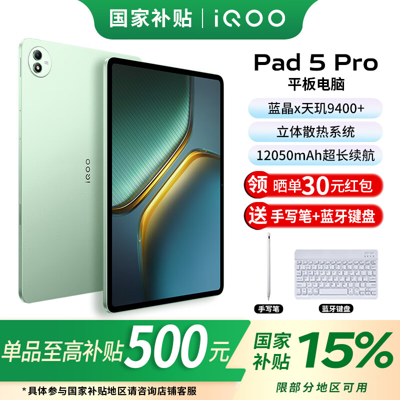 iQOO Pad5 Pro 13Ӣ�� ƽ����� ����9400+ ���� 12GB+256GB 2919Ԫ