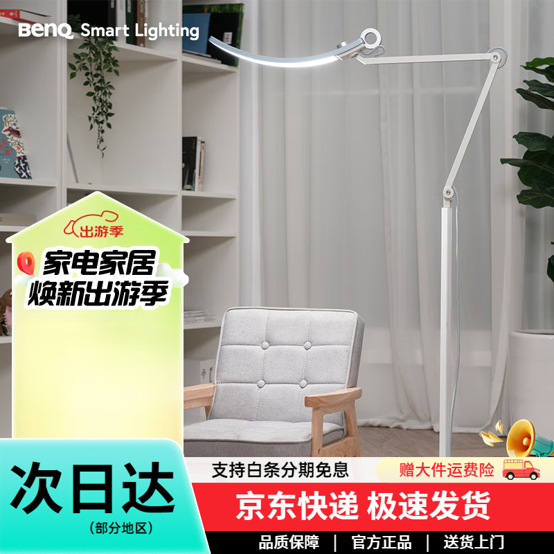 明基（BenQ）WiT Floor落地燈 工作學(xué)習現代北歐LED書(shū)房客廳臥室落地燈 藍色