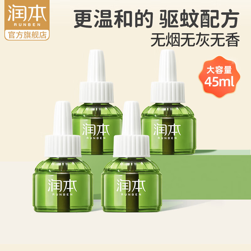 润本电热蚊香液无味无香驱蚊液室内驱蚊补充液套装电蚊香防蚊蚊怕水 无香型45ml 4瓶 （无器）