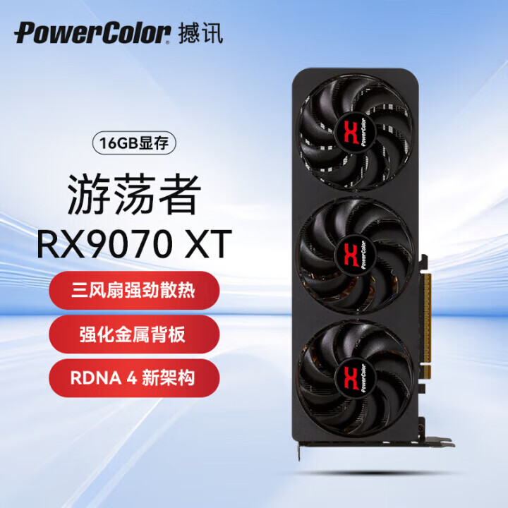 撼讯AMD RADEON RX 7650GRE 8G/9070XT游荡者/暗黑犬12G游戏台式显卡 撼讯 RX 9070 XT 游荡者 16GB