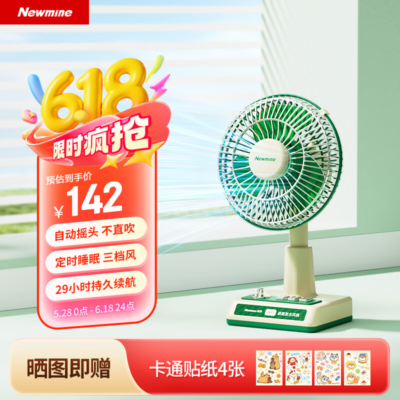 纽曼（Newmine）桌面风扇大扇面摇头台式小风扇29小时长续航USB可充电办公室学生宿舍大风力便携电风扇  仲夏绿