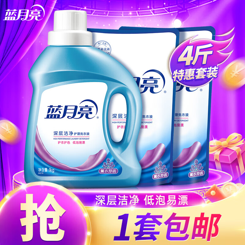 蓝月亮 洗衣液 机洗手洗 深层洁净 强效去污 低泡易漂洗 薰衣草香 4斤套装 1kg*1瓶 +500g2袋