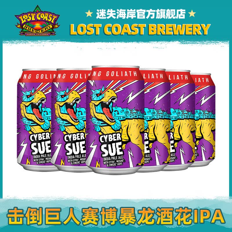 迷失海岸美国进口击倒巨人组合装精酿啤酒 暴龙之王双倍IPA 淡色艾尔 赛博暴龙酒花IPA 355mL 6罐