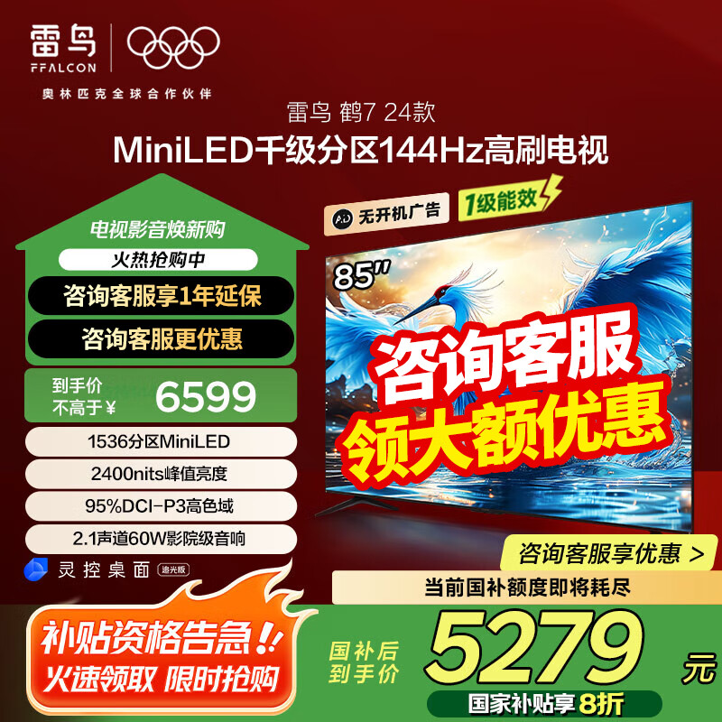 FFALCON/���� ���� 85R685C 85Ӣ�� ��7 24�� 