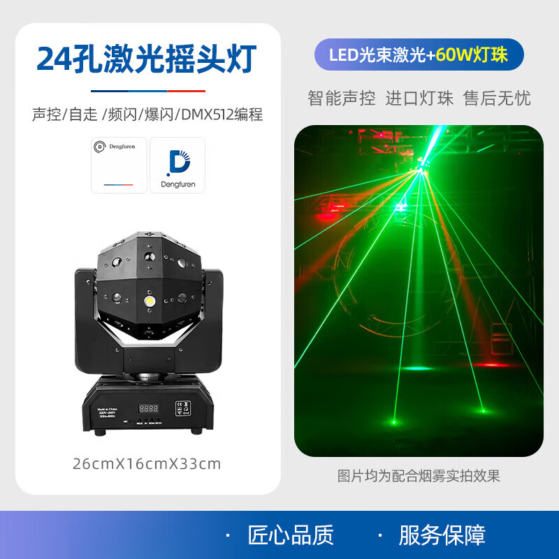 燈夫人（dengfuren）24孔ktv氛圍燈酒吧搖頭蹦迪燈七彩旋轉(zhuǎn)燈聲控激光燈舞臺燈 24孔搖頭激光燈