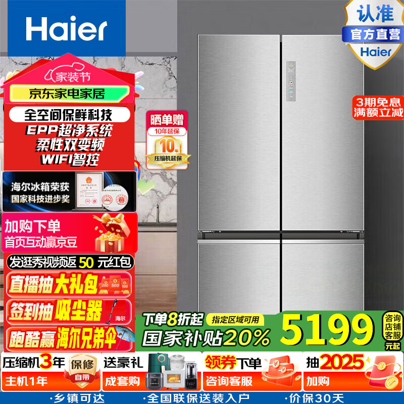 海尔（Haier）国家补贴20%海尔冰箱657升四开门全空间保鲜EPP超净十字双开门一级能效变频风冷无霜家用电冰箱 BCD-657WGHTD19S7U1
