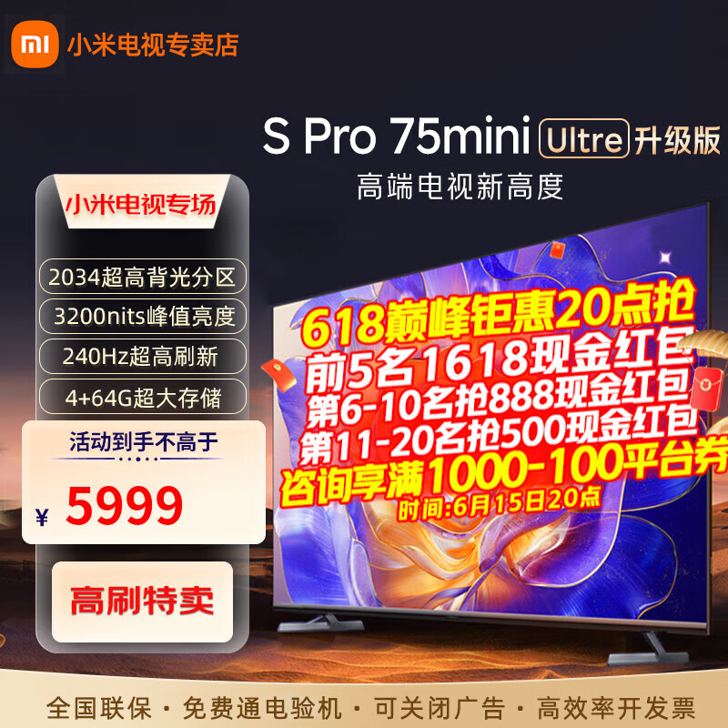 小米电视S Pro 75英寸 Mini LED 144Hz高刷 4GB+64GB大储存高清 75英寸 S Pro MIni LED