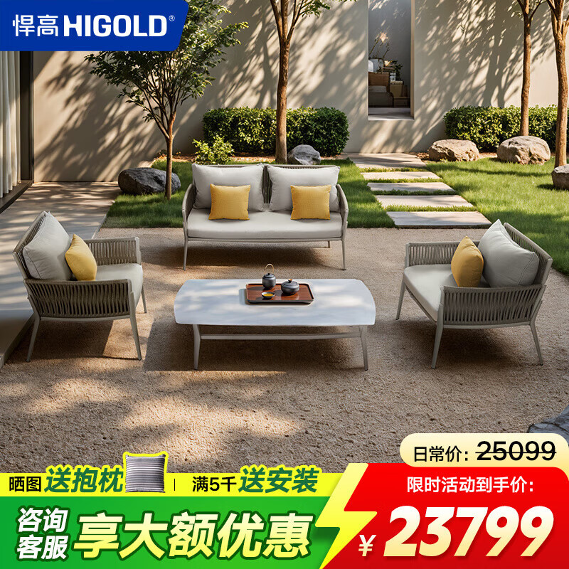 悍高（HIGOLD）赫斯缇亚户外沙发桌椅套装别墅庭院家具露台酒店餐厅岩板餐台椅子 【套装】单人*2+双人*1+茶几*1