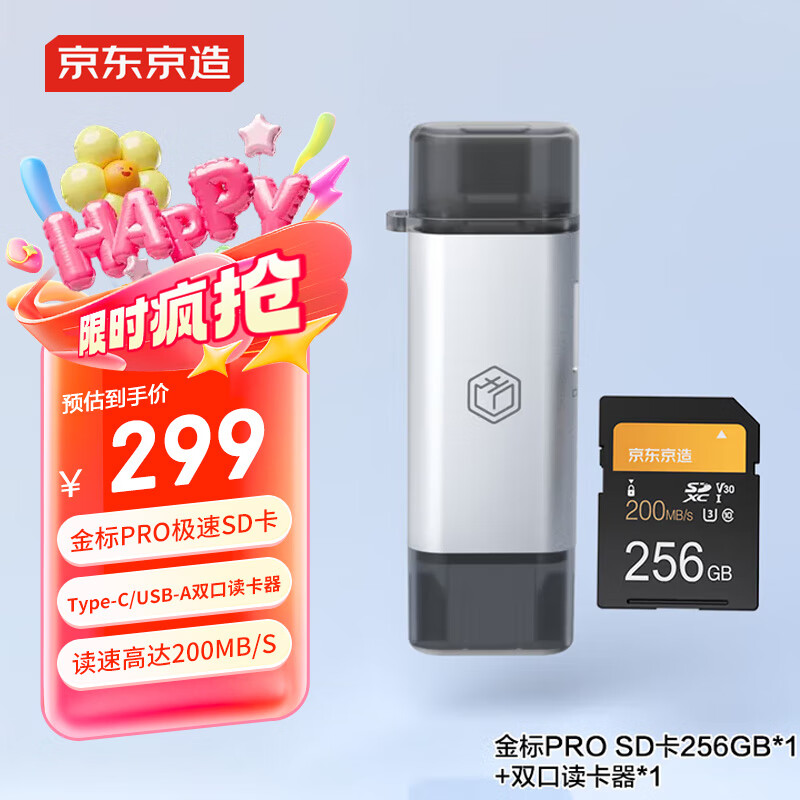 京东京造金标Pro系列SD内存卡 256GB+双口读卡器