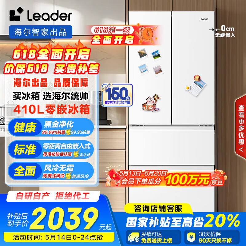 Leader/ͳ˧  һ˪ʽ 410 BCD-410WLLFD4DM9U1 2519Ԫ