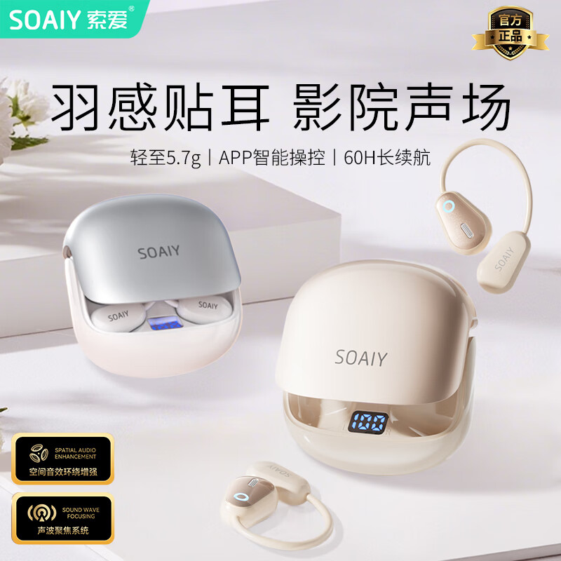 索爱GD36耳挂式蓝牙耳机2025新款无线线气骨传导开 【鎏金粉】360°全景音效智联AP