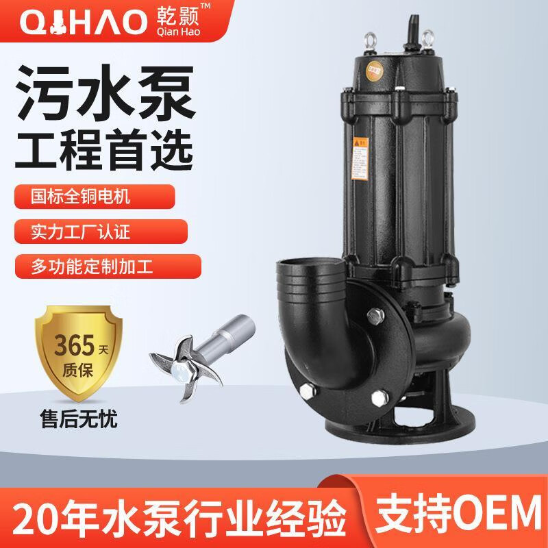 定制WQ潛水排污泵大流量高揚(yáng)程攪勻切割泵地下室無堵塞污水潛污泵 污水潛污泵